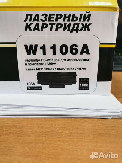 Катридж HB-W1106A