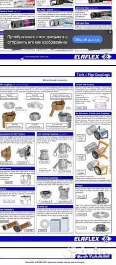 Шланги заправочные для топлива