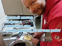 Ремонт стиральных машин и другой бытовой техники