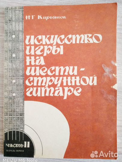 Самоучитель Ноты Гитара Баян