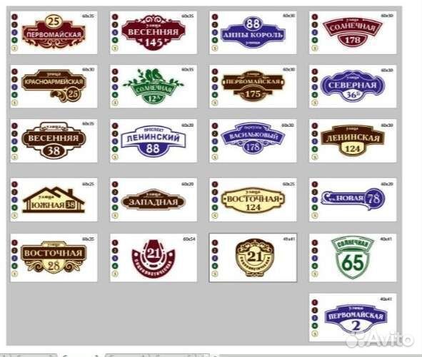 Адресные таблички