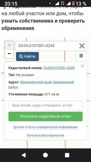 Участок 6,71 га (ИЖС)