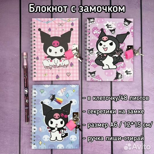 Подарочный набор Куроми и Мелоди на день рождения