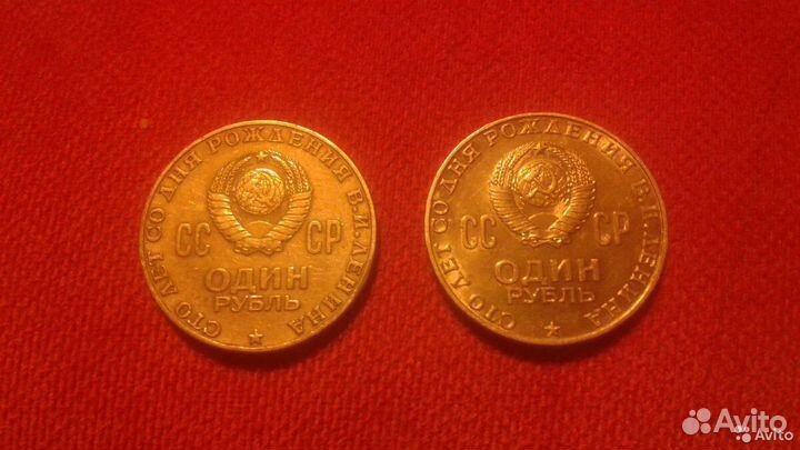 Юбилейный рубль СССР