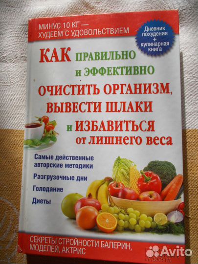 Как правильно и эффективно очистить организм.