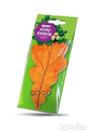 Ароматизатор воздуха Листик Кофе-ваниль rw6058