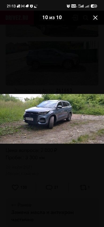 Chery Tiggo 8
