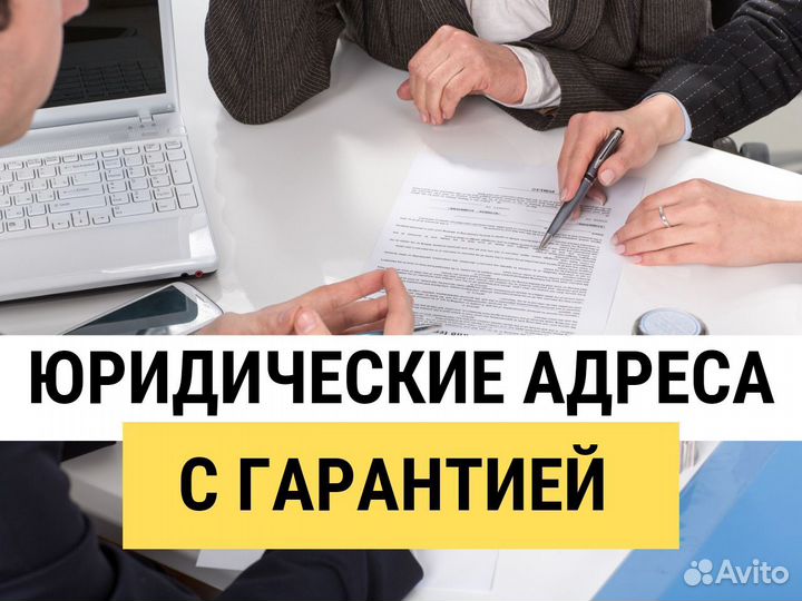 Предоставление юридического адреса