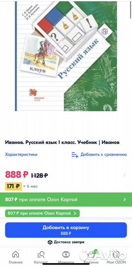 Учебник по русскому языку 1 класс Иванов