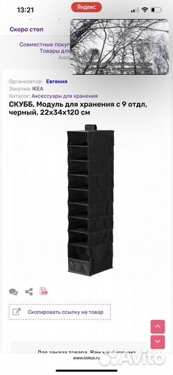 Модули для хранения IKEA