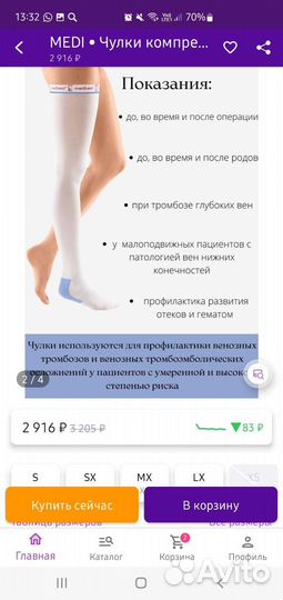 Чулки на операцию