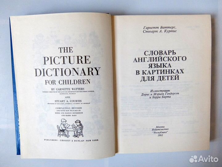 Словарь английского языка в картинках