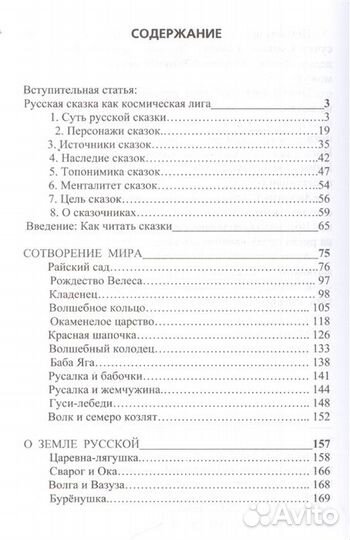 Славянская традиция и эзотерика в русской сказке