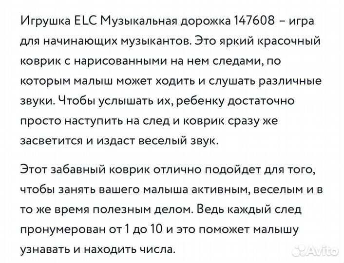 Музыкальная дорожка ELC