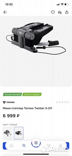 Степпер torneo