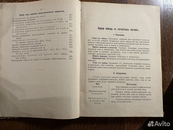 Руководство по качественному анализу 1915 г