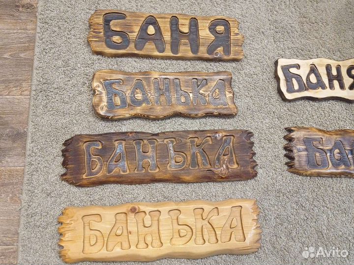 Вывеска для бани