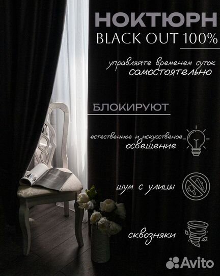 Новые шторы Ноктюрн блэкаут