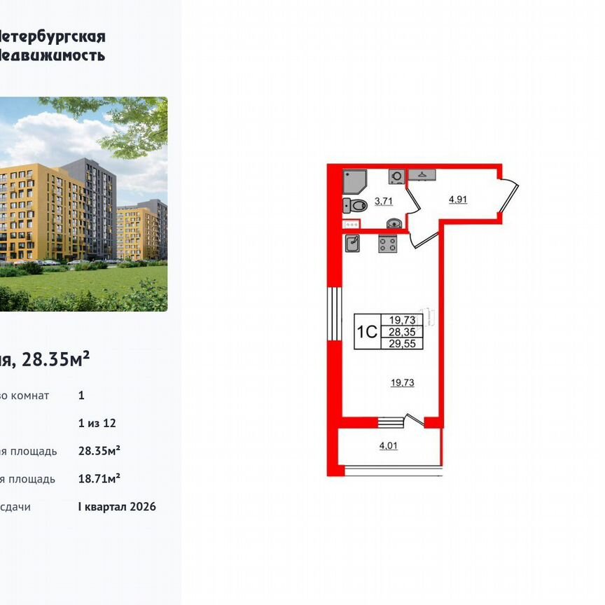 Квартира-студия, 28,4 м², 1/12 эт.