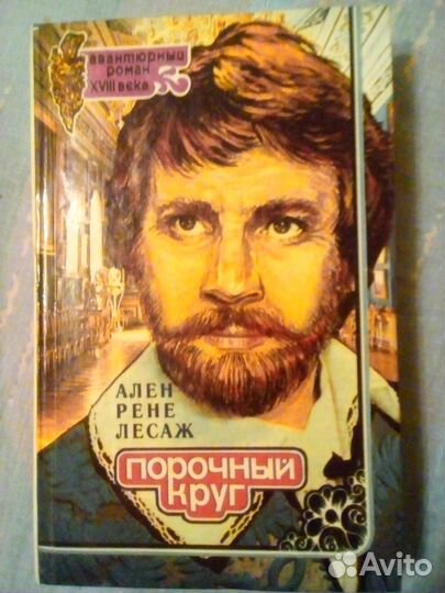 Романтика - Бенцони, Блейк, Холт, Феваль