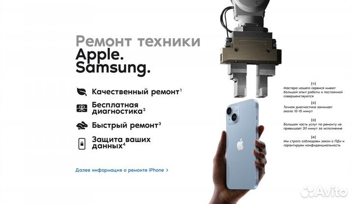 Ремонт iPhone, Apple и Samsung