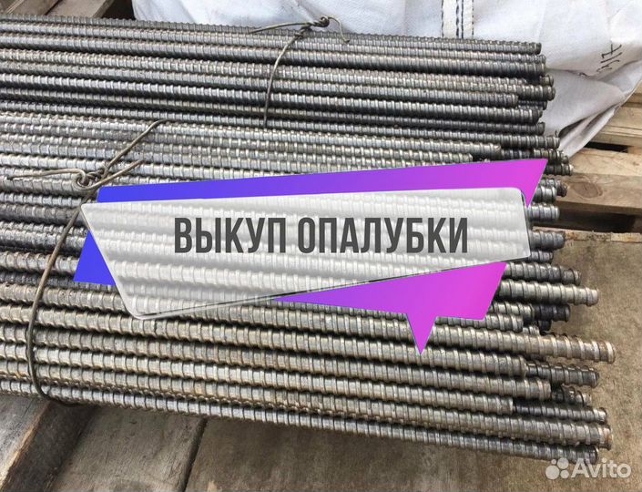 Шпилька для опалубки выкуп