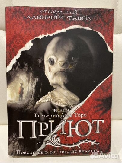 DVD фильм Приют. Коллекционное издание