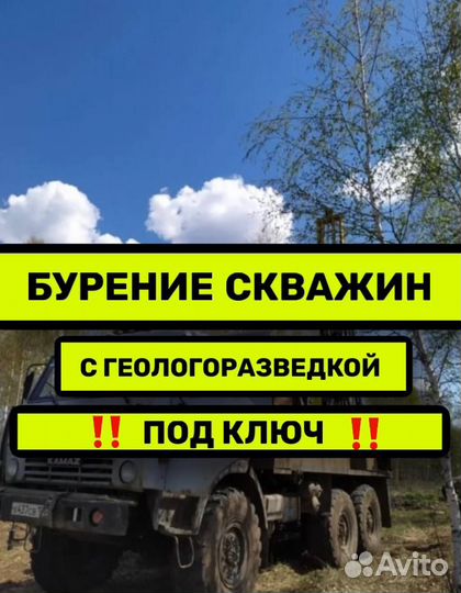 Бурение скважин на воду