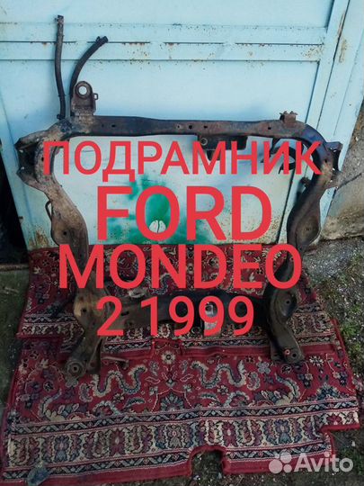 Подрамник ford mondeo 2 1999 оригинал