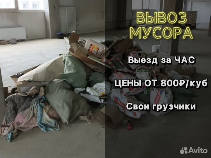 Вывоз мусора Частник