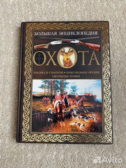 Большая энциклопедия «Охота»