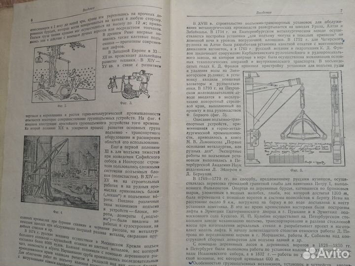 Грузоподъемные машины 1957 г. Кифер, Абрамович #30