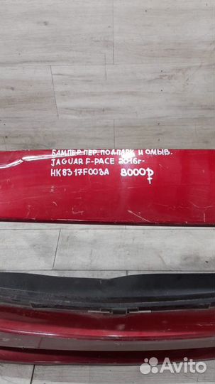 Бампер передний Jaguar F-Pace С 2016 Года