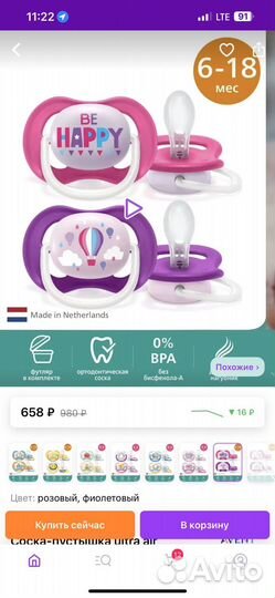 Пустышка avent 6 18