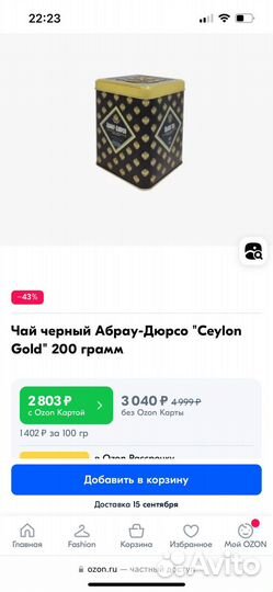 Чай Абрау Дюрсо