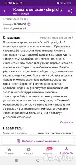 Колыбель simplicity