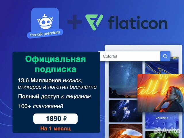 Flation + Freepik Premium (31 день)