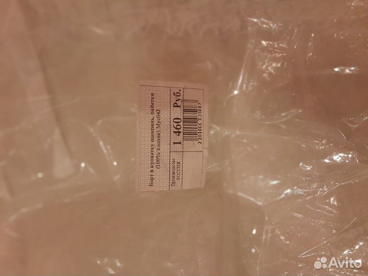 Продам бортики,для девочки,новые