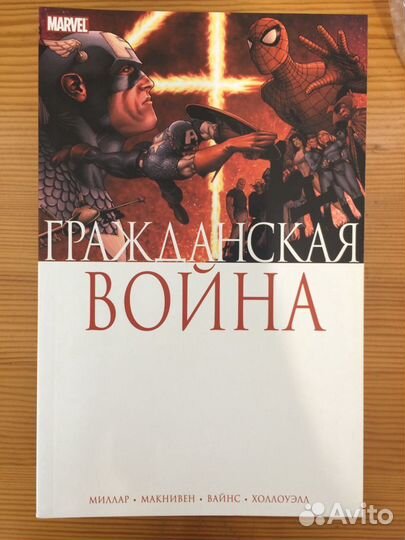 Комиксы Marvel