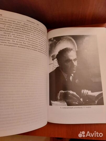 Книга Виктор Амбарцумян новая