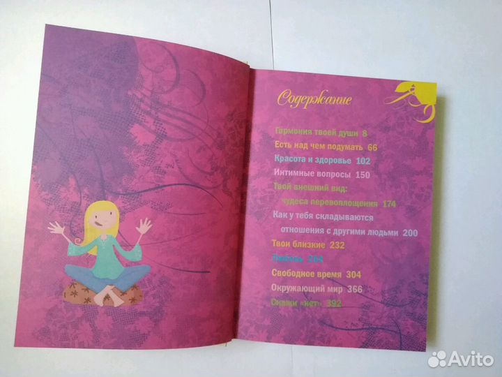 Книга для девочек