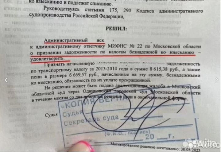 Юрист. Списание налоговой задолженности (долга)