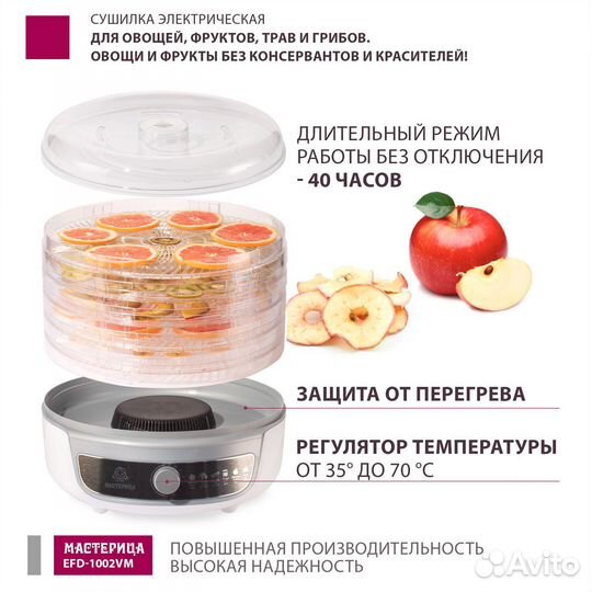 Сушилка для овощей 3в1 Мастерица EFD-1002VM