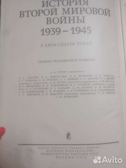 История второй мировой войны