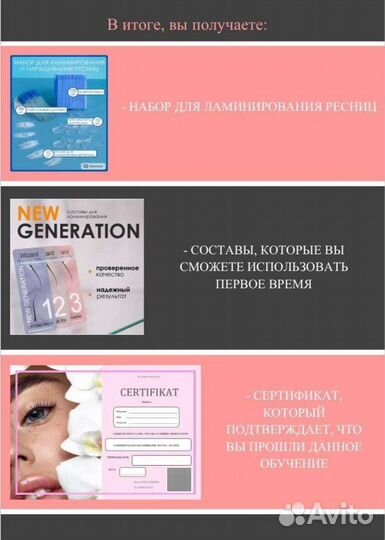 Обучение Ламинирование ресниц