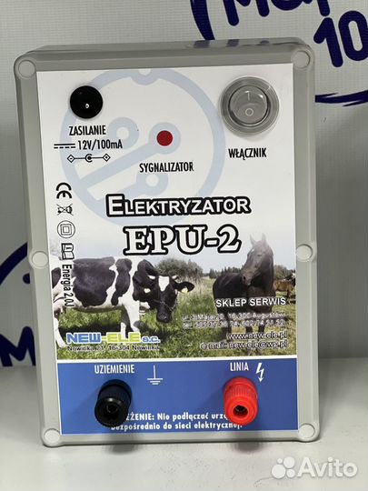 Электропастух (Генератор) EPU-2 12/220В для овец