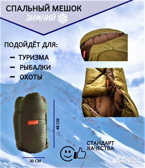 Спальный мешок