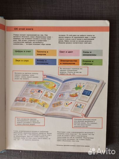 Наука энциклопедия. росмэн