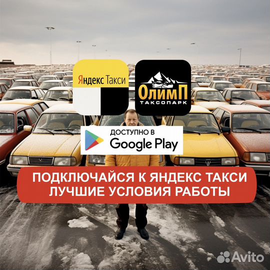 Работа в такси