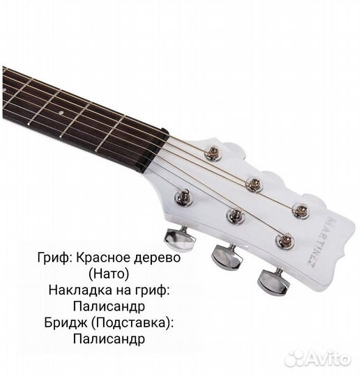 Белая шестиструнная гитара Dreadnought